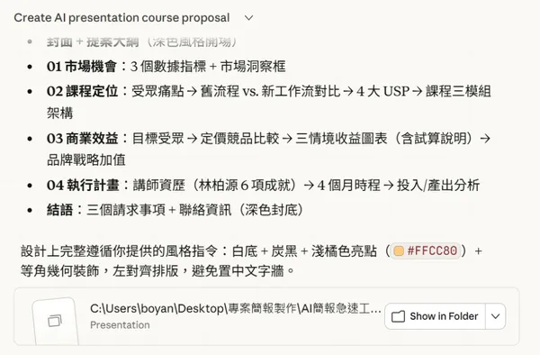 Claude Cowork AI 作簡報_2.jpg