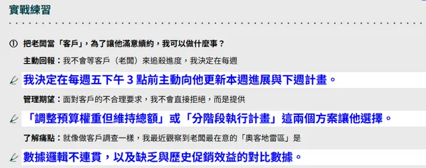 #2 主管沒說出口的才是重點！3 張圖看清上司在意的「處事眉角」，不再瞎忙一場