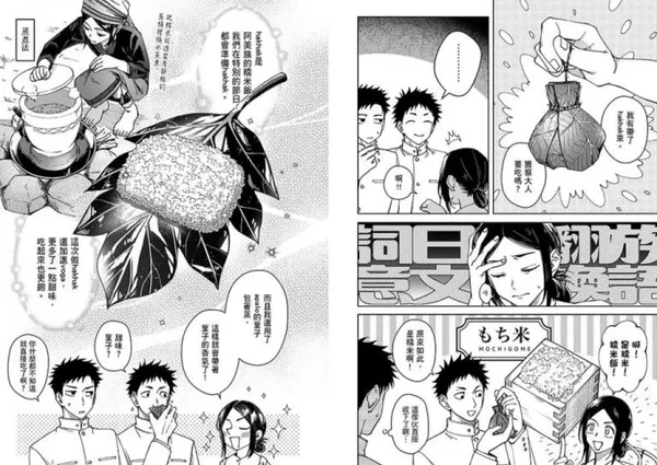 #4 《山間料理人》獲獎