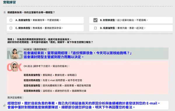 #0 主管沒說出口的才是重點！3 張圖看清上司在意的「處事眉角」，不再瞎忙一場