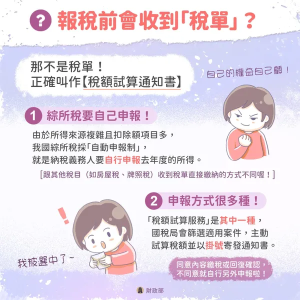 #5 2026稅額試算書