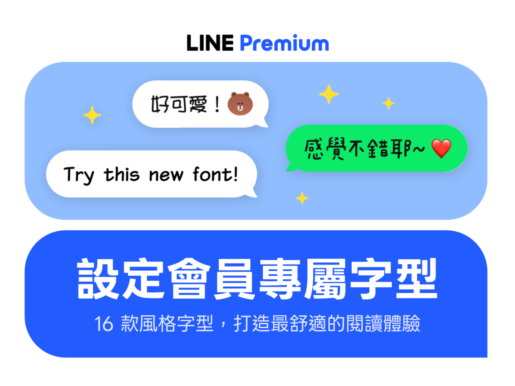 LINE Premium 自訂應用程式圖示選擇