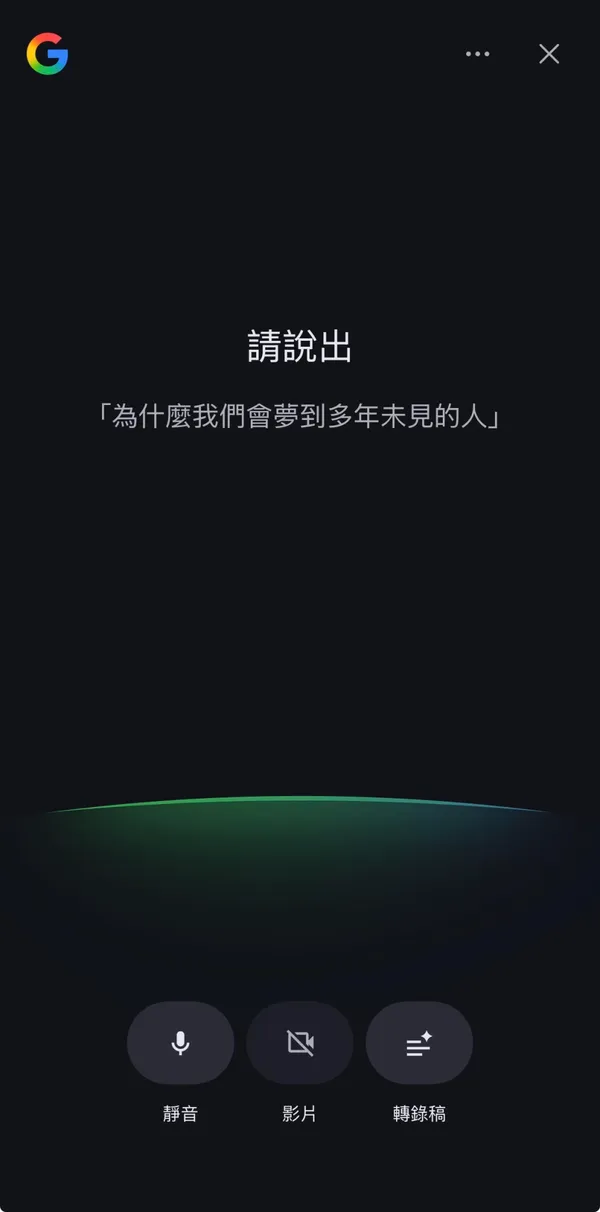 搜尋Live支援語音及視覺模式