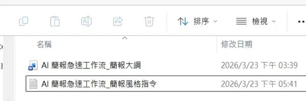 Claude Cowork AI 作簡報_2.jpg