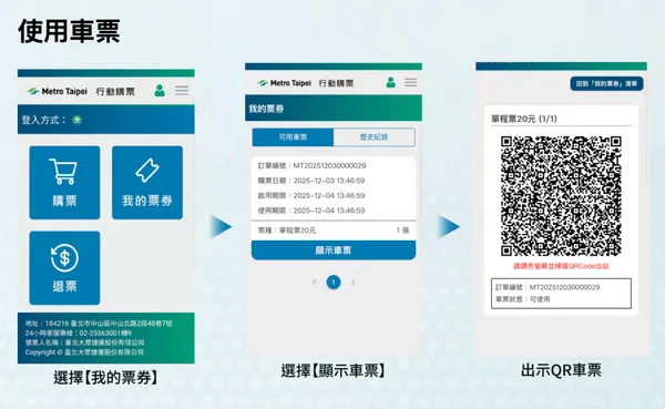 #0 捷運一次性票券購買+使用