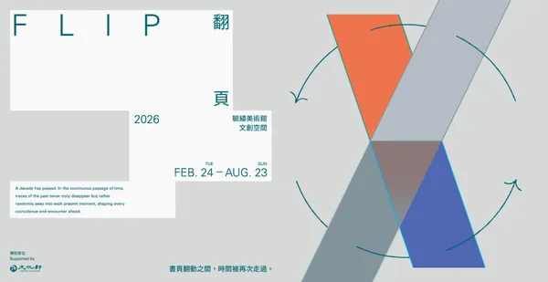 #1 2026 毓繡美術館年度重點展覽