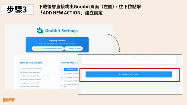 #2 notebookLM 擴充功能 Grabbit