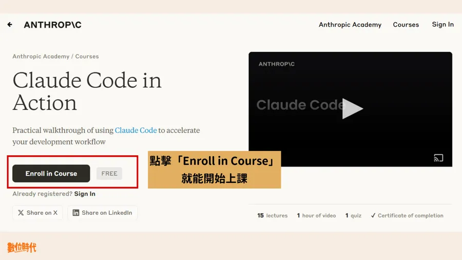 Claude推出13堂免費線上課程！可領官方證書，Agent Skills、Claude Code實作一次學