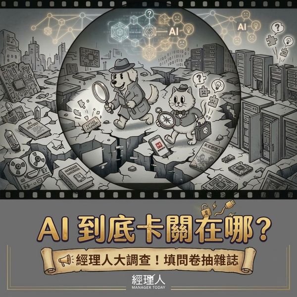  職場 AI 大調查｜大家都說 AI 更有效率，你覺得呢？3 分鐘填問卷，有機會獲得價值 $5,200 的論壇門票！