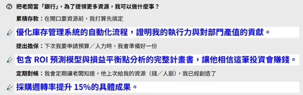 #3 主管沒說出口的才是重點！3 張圖看清上司在意的「處事眉角」，不再瞎忙一場