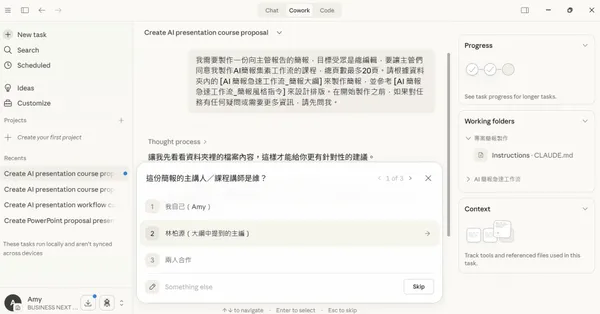 Claude Cowork AI 作簡報_2.jpg