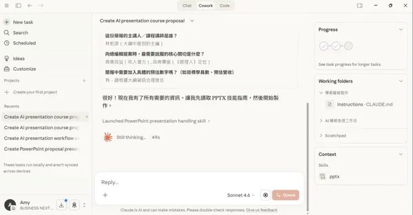 Claude Cowork AI 作簡報_2.jpg