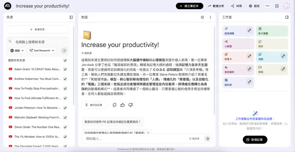 NotebookLM知識庫
