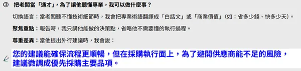 #4 主管沒說出口的才是重點！3 張圖看清上司在意的「處事眉角」，不再瞎忙一場