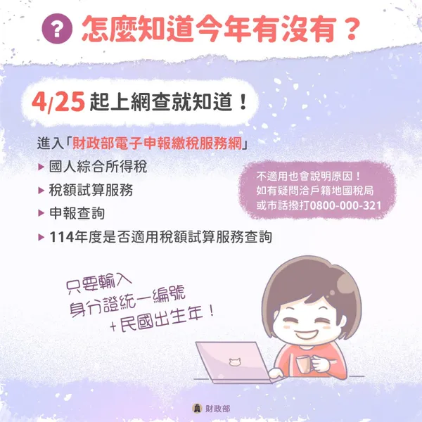 #2 2026稅額試算書