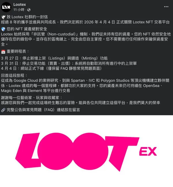 Lootex粉專宣布結束營運.png