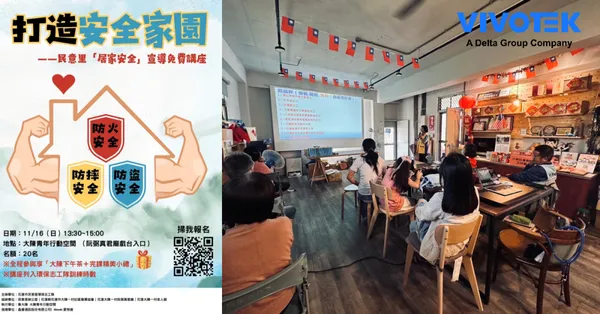 晶睿通訊「安全地圖」永續活動讓國發會也點頭 安防大廠背後盤算什麼4.jpg