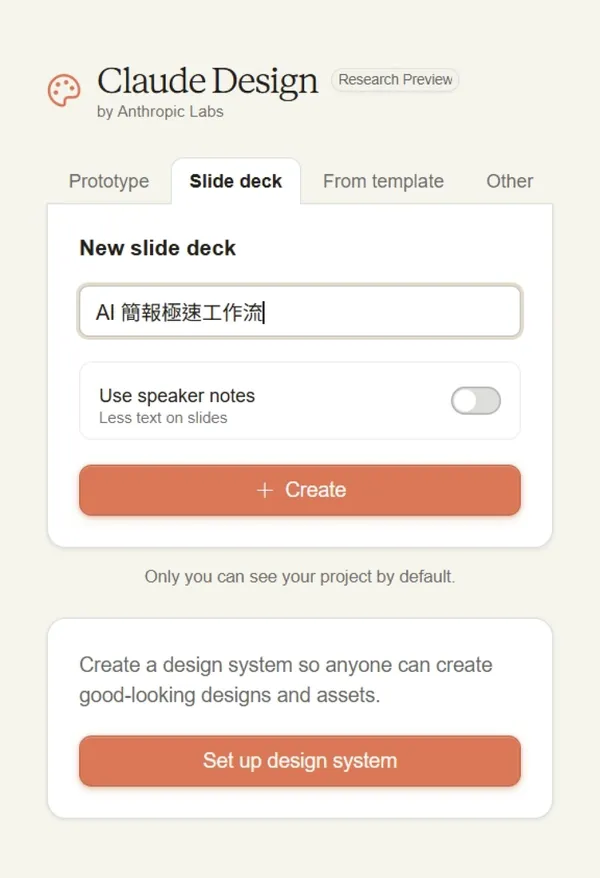 Claude Design ai 做簡報_Slide Deck.jpg