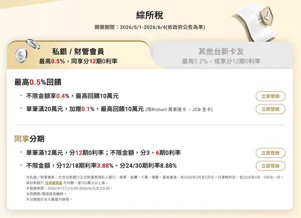 #1 台新繳稅方案