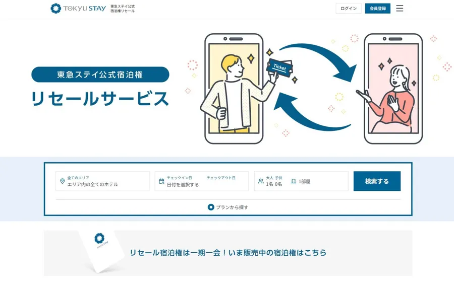 旺季時沒房可賣、臨時取消又湧大量空房！日本東急飯店推「住宿權轉售平台」，用NFT解決難題