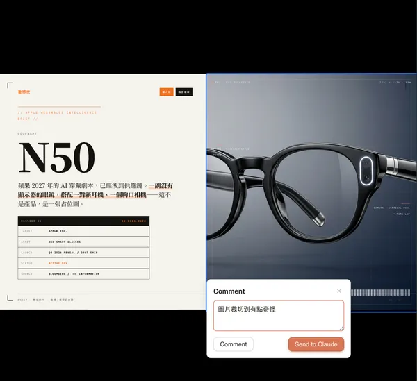 圖七：透過comment局部修改