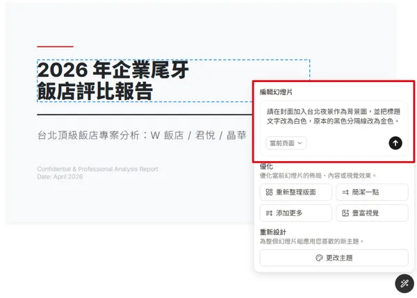 #0 Manus AI 做簡報