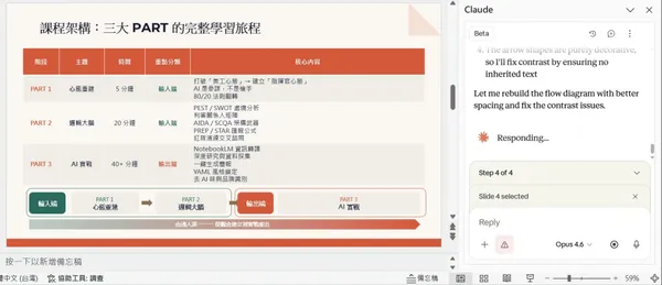 #6 Claude in PPT_AI 簡報極速工作流