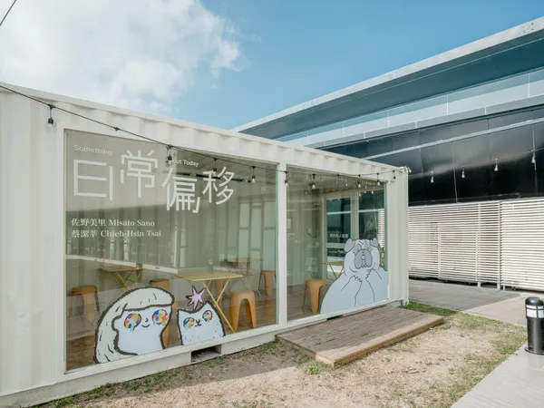 #4 看海美術館《日常偏移》