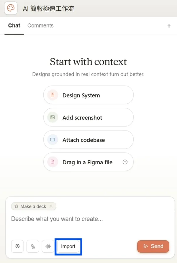 Claude Design ai 做簡報_import.jpg