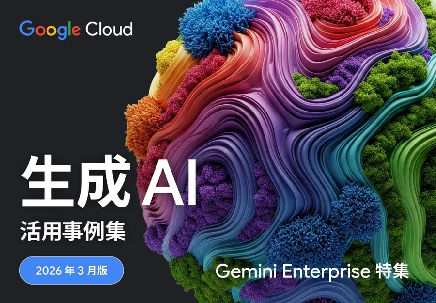 Google Cloud發布日企AI實戰案例！唐吉訶德、朝日電視台、Mercari⋯120家轉型AI代理新時代