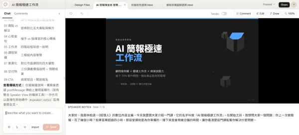 Claude Design AI 做簡報