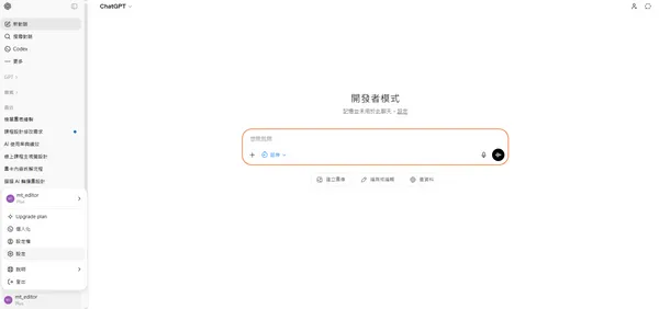 ChatGPT 取消訂閱1.jpg