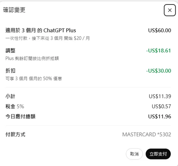 ChatGPT 取消訂閱4.jpg