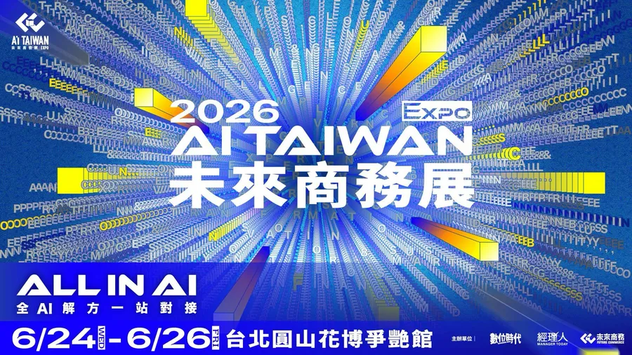 AI TAIWAN 未來商務展 6/24 開展！3 天集結 100+ AI 解方，端出降本、成長、新商模實戰攻略