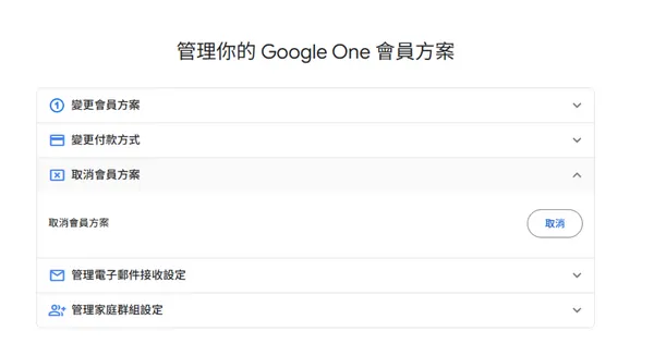 Gemini 取消訂閱3.jpg