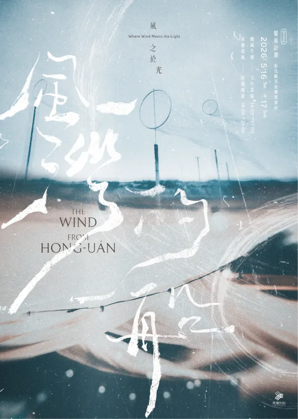 #0 芳苑「風灣的船」
