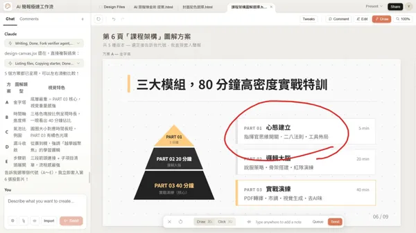  教學｜Claude Design 怎麼用？９步驟圖解、３亮點實操，比 Cowork 好用在這！