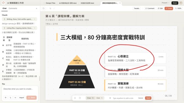  教學｜Claude Design 怎麼用？９步驟圖解、３亮點實操，比 Cowork 好用在這！