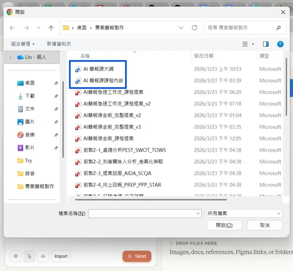 Claude Design ai 做簡報_兩個檔案.jpg