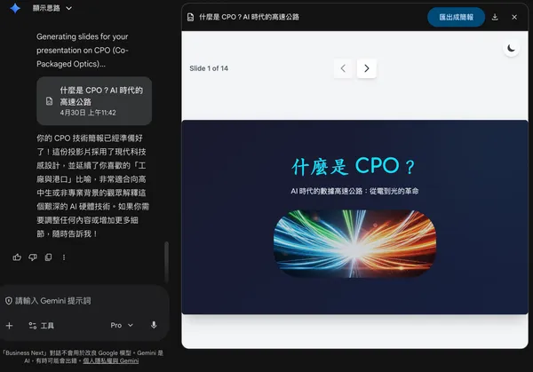Gemini可以直出Slide檔案