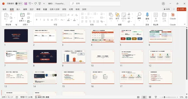  教學｜PPT 內能免費裝 Claude！鬼速又療癒的 AI 簡報流：３情境拆解，排版設計、數據圖表一次生成