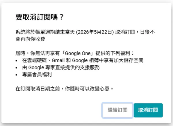 Gemini 取消訂閱9.jpg
