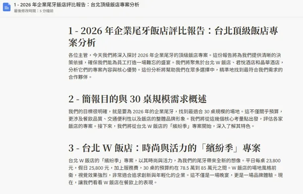 #2 Manus AI 做簡報