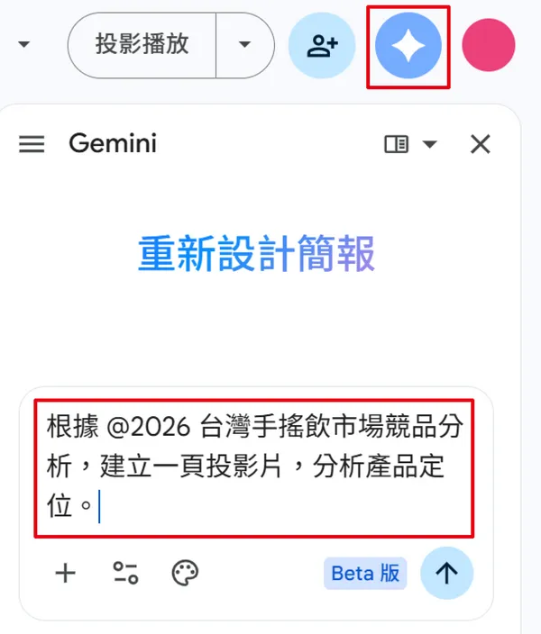 #0 Google 簡報 AI 功能再升級