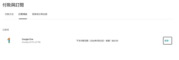 Gemini 取消訂閱5.jpg