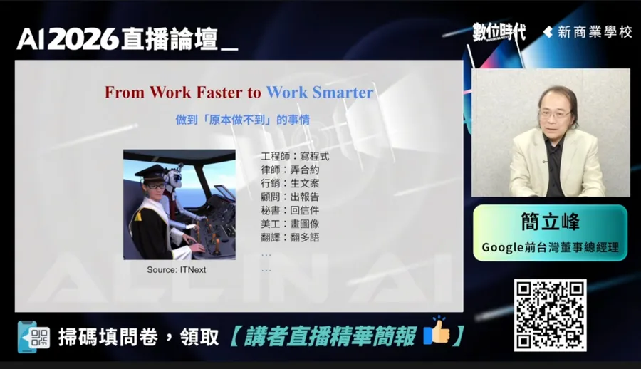 90% B2B 採購將由 AI 代理執行！簡立峰：企業現在不 AI 就緒，三年後將從供應鏈消失