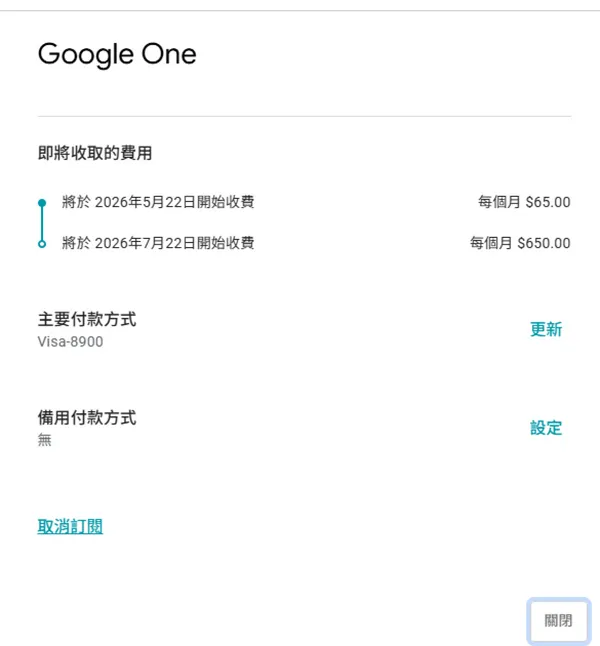 Gemini 取消訂閱6.jpg