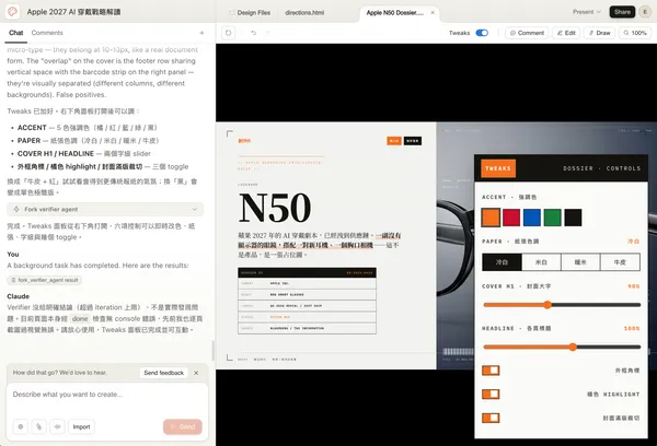 圖八：Tweaks 面板從右下角打開