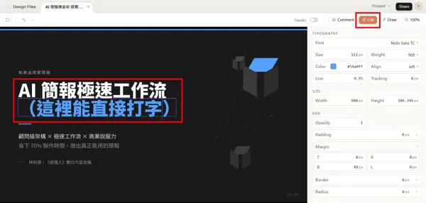 Claude Design ai 做簡報_能直接編輯字.jpg