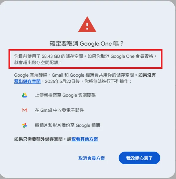 Gemini 取消訂閱4.jpg